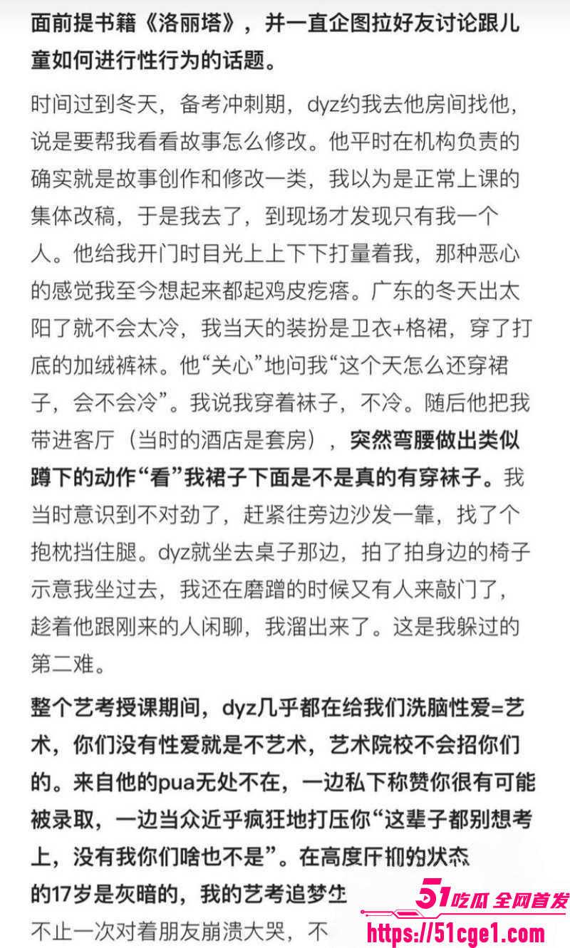 艺考校长杜英哲强奸猥亵PUA多名女生 45