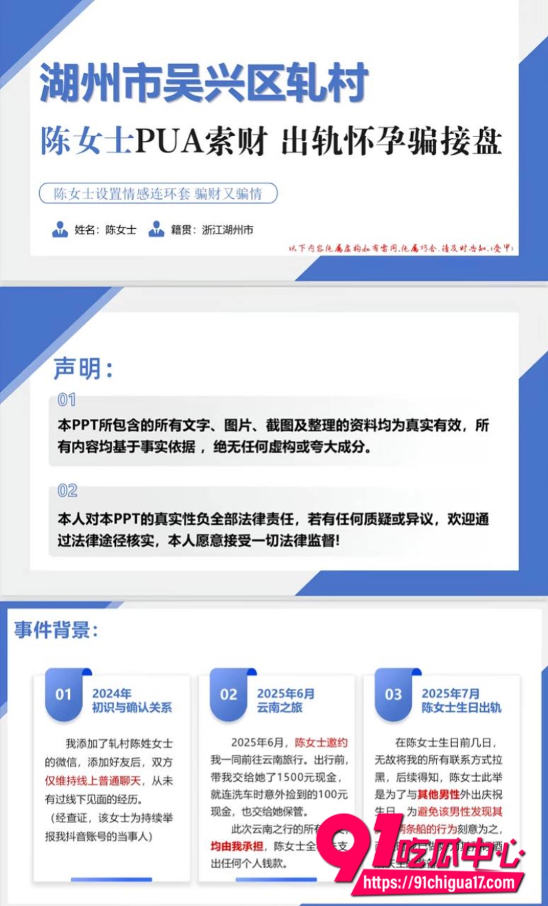 湖州轧村陈女士出轨怀孕后还pua前任索财 甩不掉的极品绿茶接盘侠血泪实录！