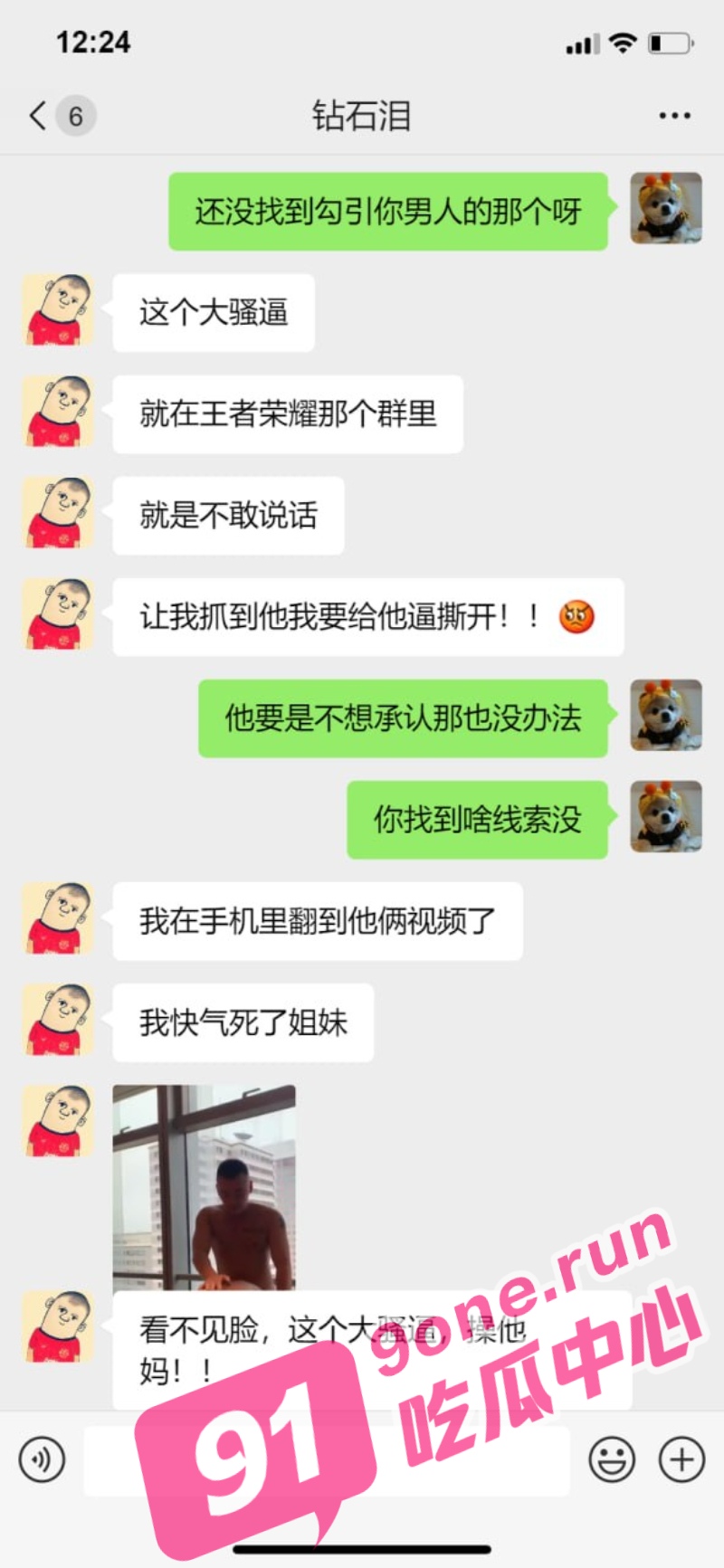 男同王者荣耀群抢老公 曝光做爱视频骂街 老公争夺战视频流出