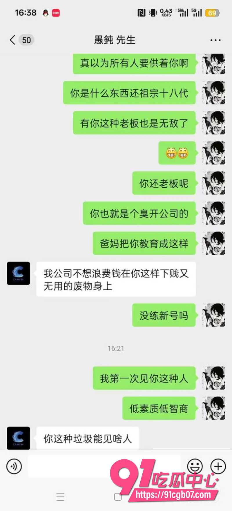 广州康芬科技老板6