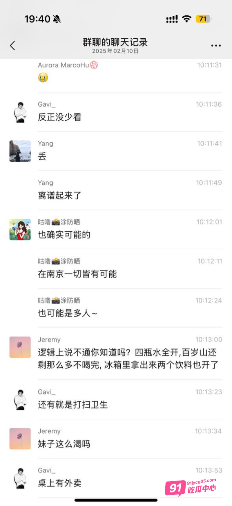 女友南京出轨被实锤 群友化身福尔摩斯 仅一张照片找到出轨证据 配图25