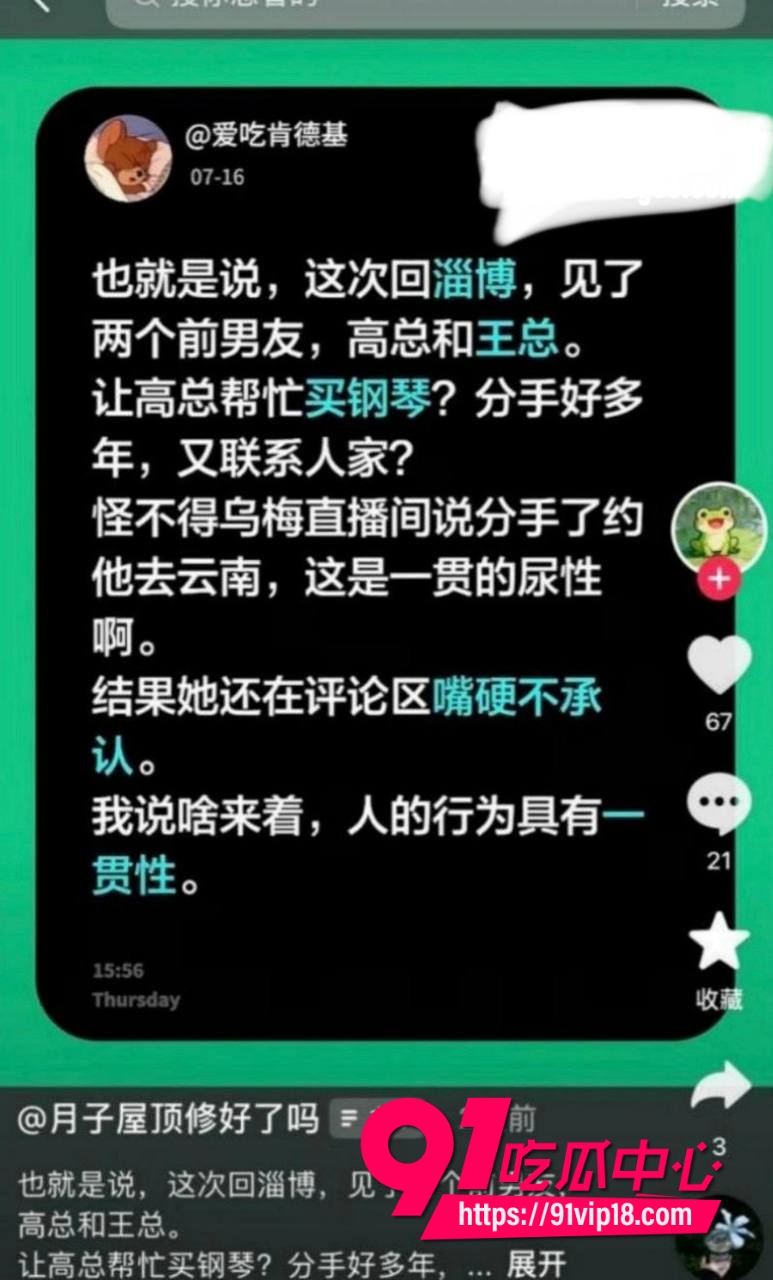 网红学好姐姐张越塌房19 网红学好姐姐张越塌房19
