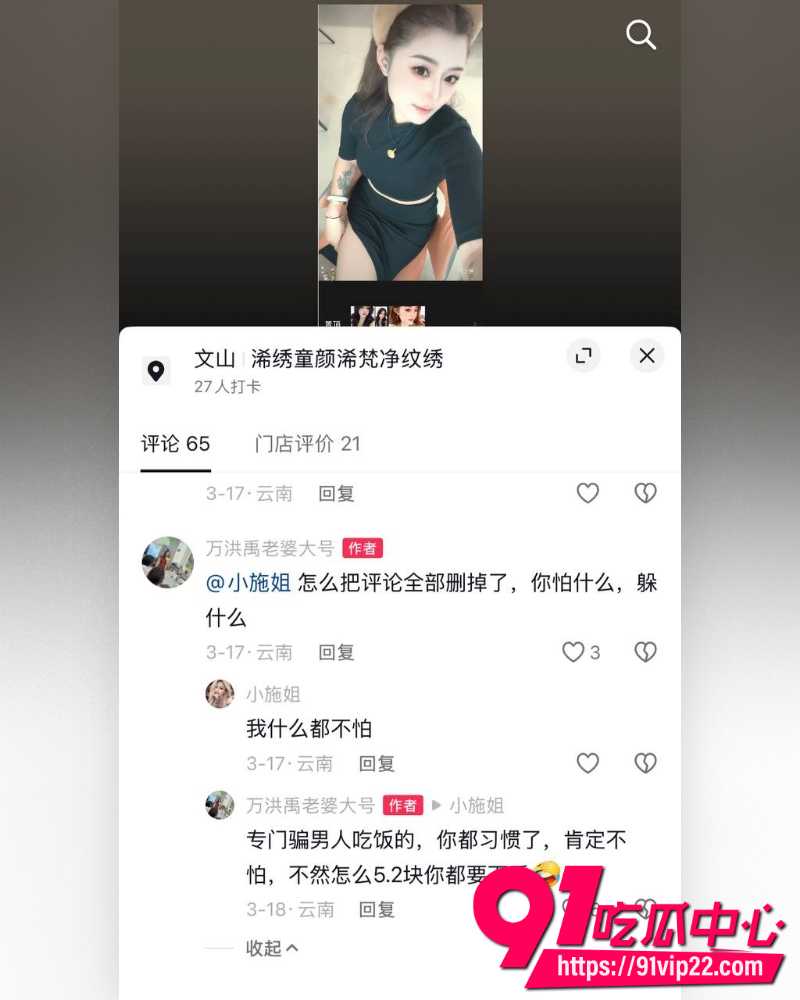 云南砚山抖音8万粉小施姐 2 云南砚山抖音8万粉小施姐 2