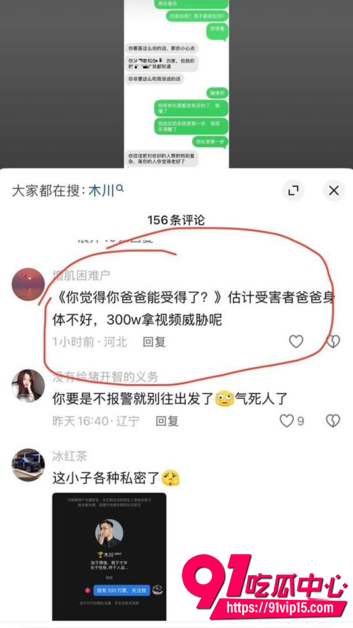 抖音网红木川威胁榜一大姐35 抖音网红木川威胁榜一大姐35