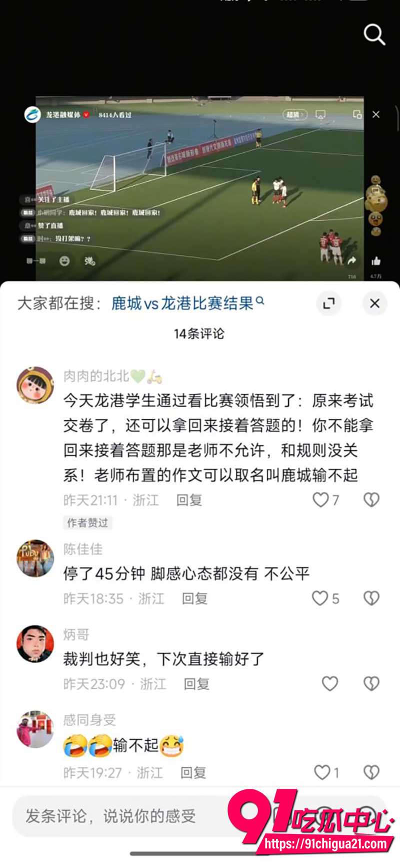 龙港VS鹿城 2 龙港VS鹿城 2