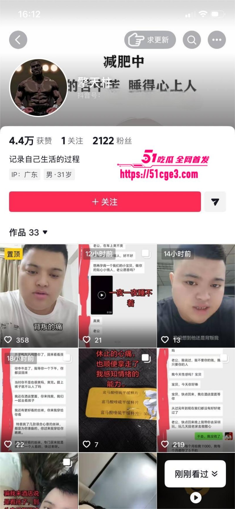 广东东莞纯爱战士董远才惨被妻子戴绿帽