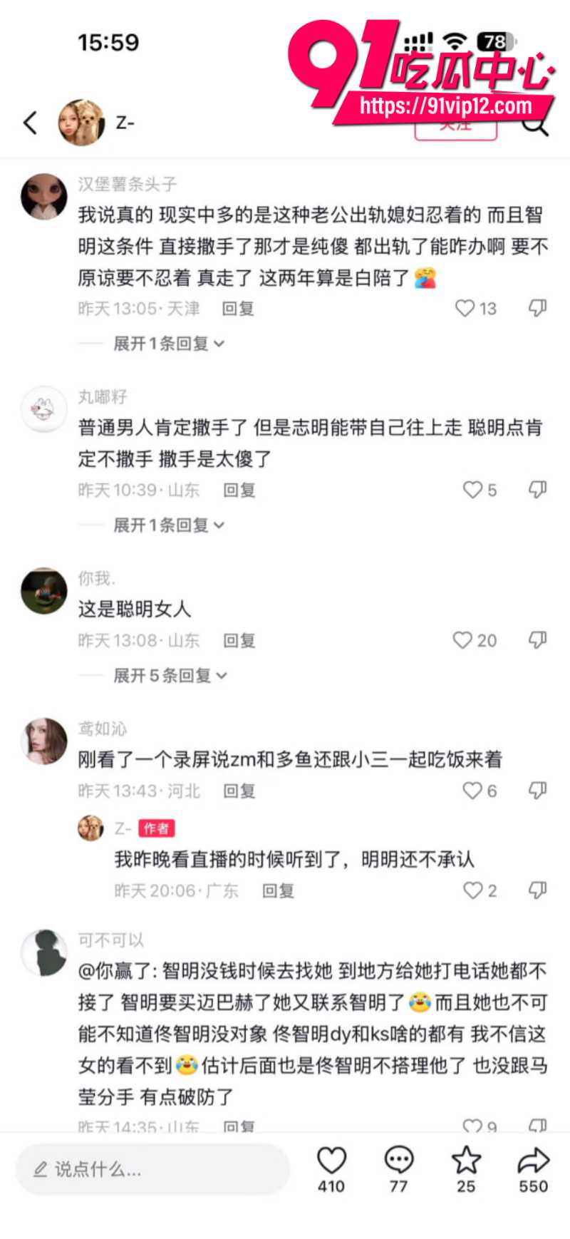 抖音男网红智明出轨板野冉美被曝光19 抖音男网红智明出轨板野冉美被曝光19