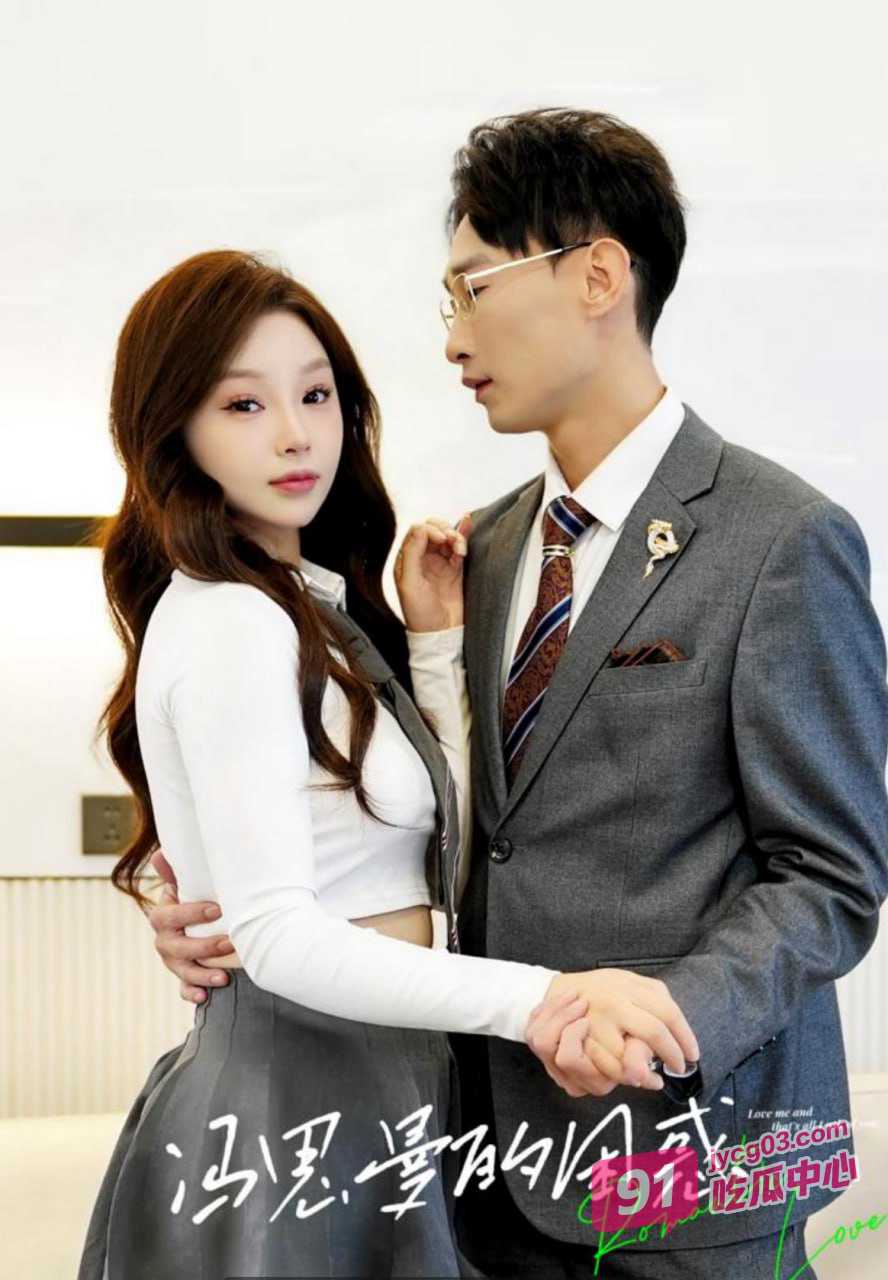 擦边神剧《冯思曼的困惑》尺度拉满！女主抉择令人窒息！