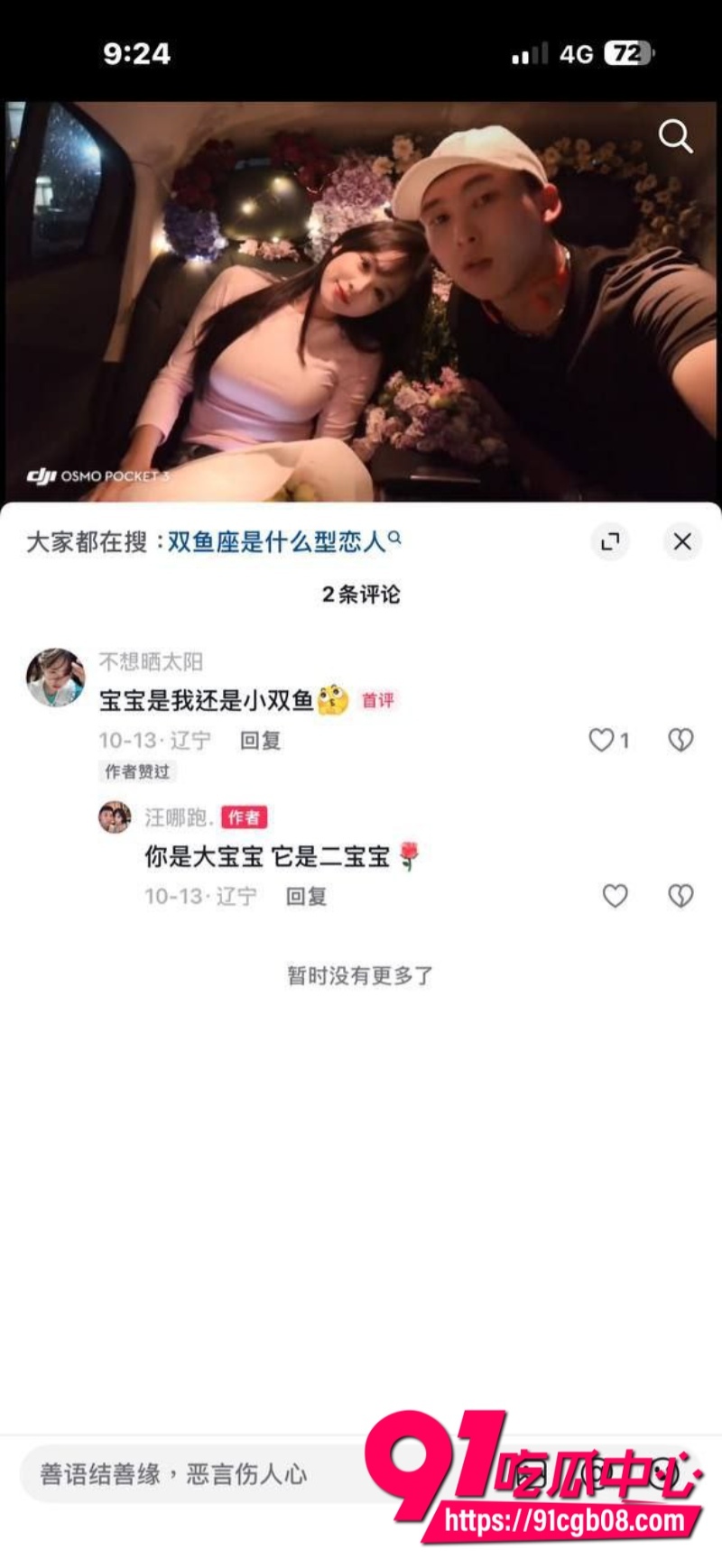 抖音小仙女不想晒太阳诈骗大哥4
