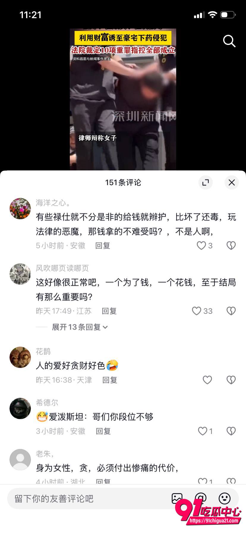 美国重大性犯罪案件7
