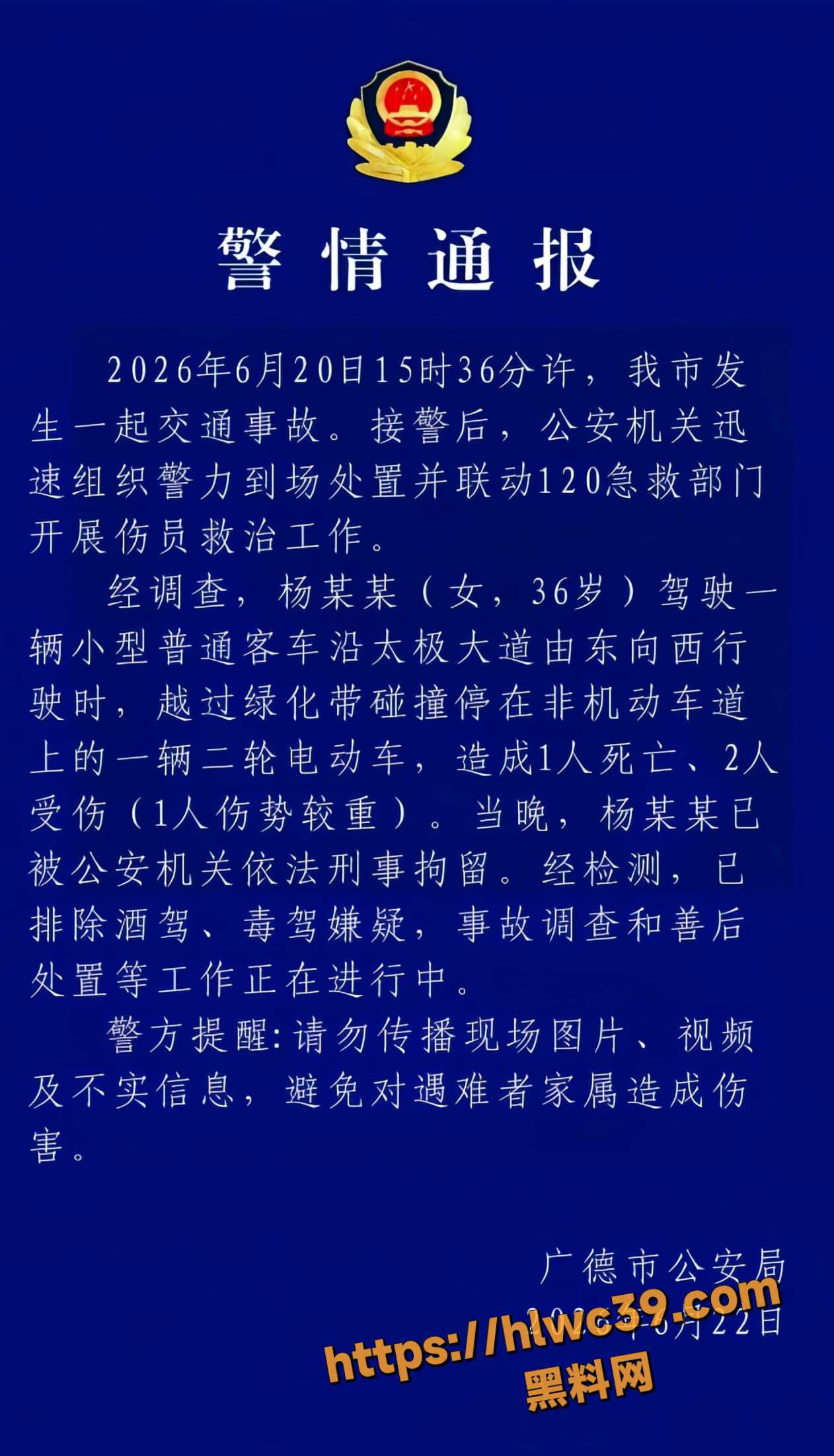 安徽广德发生恶性交通事故 36岁女子杨某某 越过绿化带撞飞电动车致1死2伤
