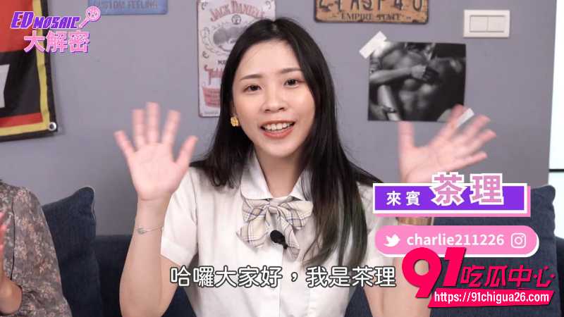台湾女优查理现场采访解密AV拍摄 甜美外表下真实潮吹尺度拉满 私密过程全曝光 台湾女优查理现场采访解密AV拍摄 甜美外表下真实潮吹尺度拉满 私密过程全曝光