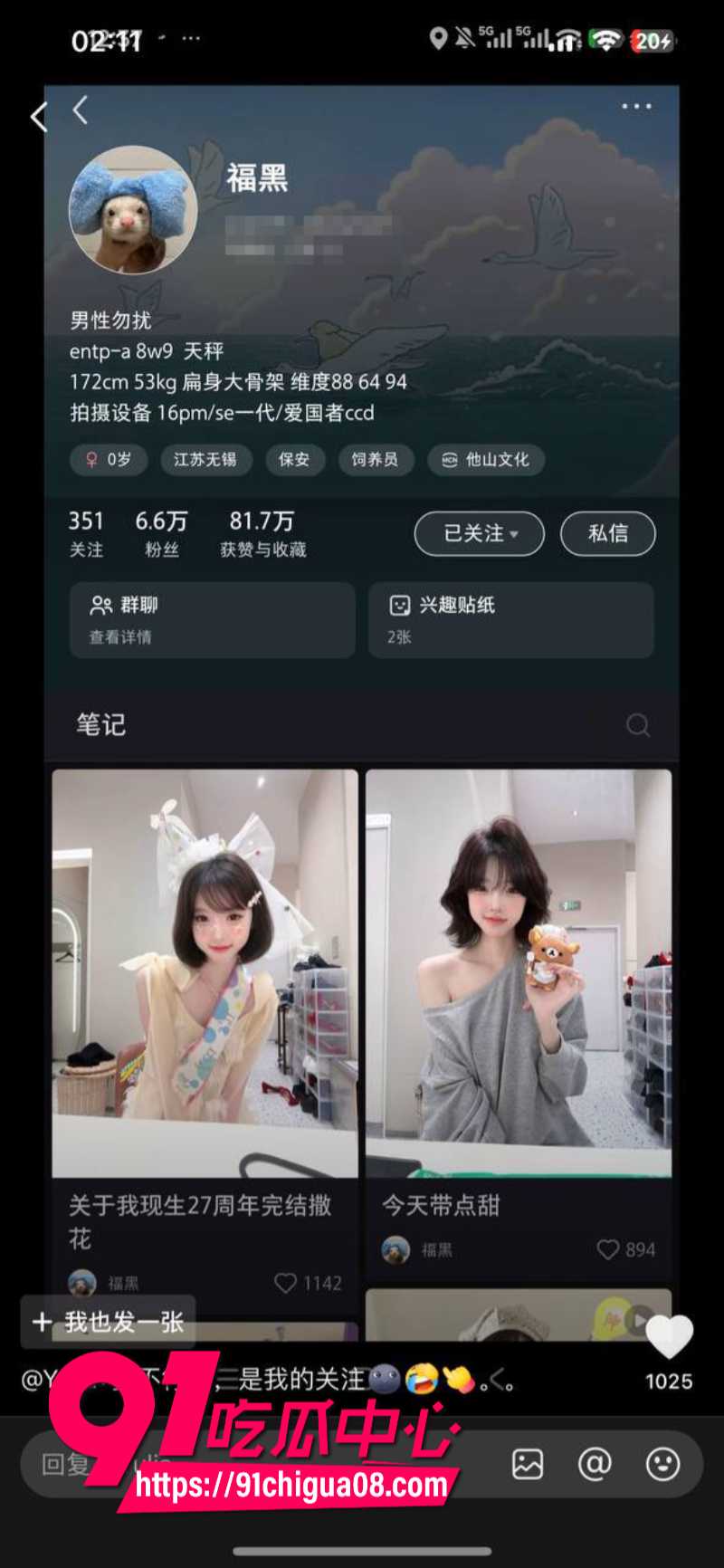 抖音网红秦衍文加乘邪恶水獭撕逼大瓜9