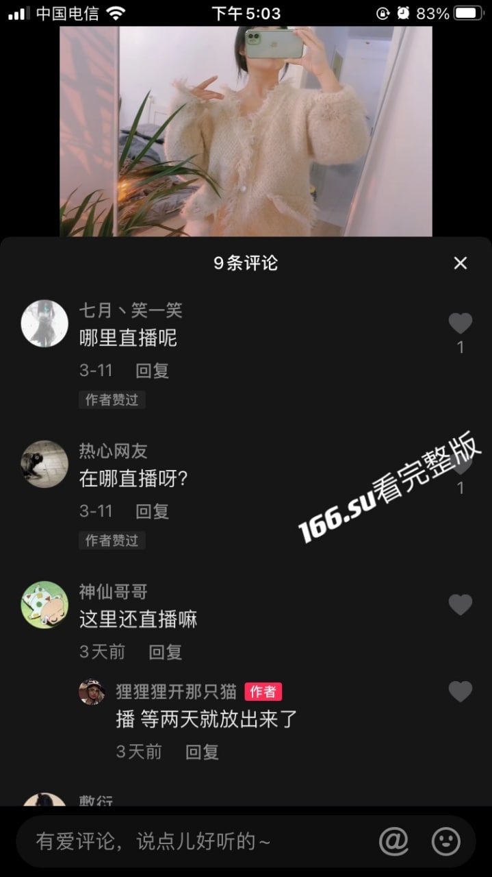 抖音 狸狸狸开那只猫 直播影子舞 配图3
