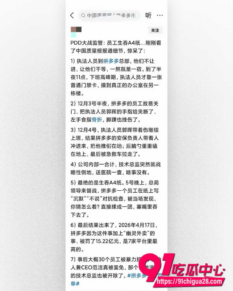 拼多多员工暴力对抗执法 6