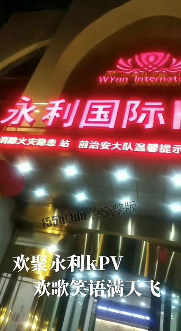 河北铺KTV 河北 邯郸 永年县朱庄 永利国际KTV 4男6女淫乱派对【22V合集】