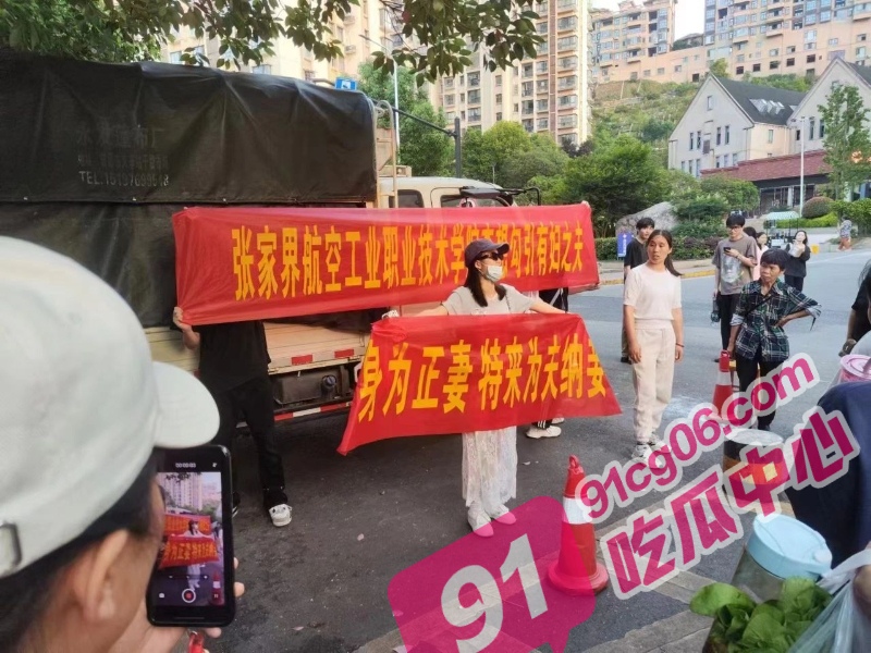 张家界航空技术学院 李想 出轨 勾引有妇之夫 被原配拉横幅纳妾