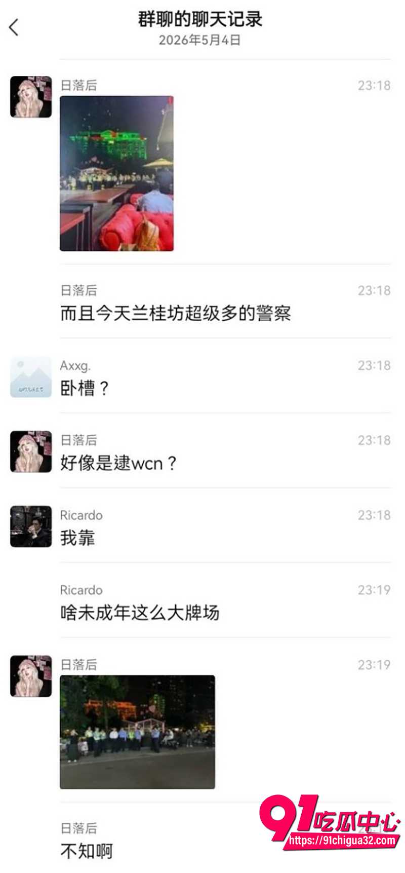 成都兰桂坊事件 4