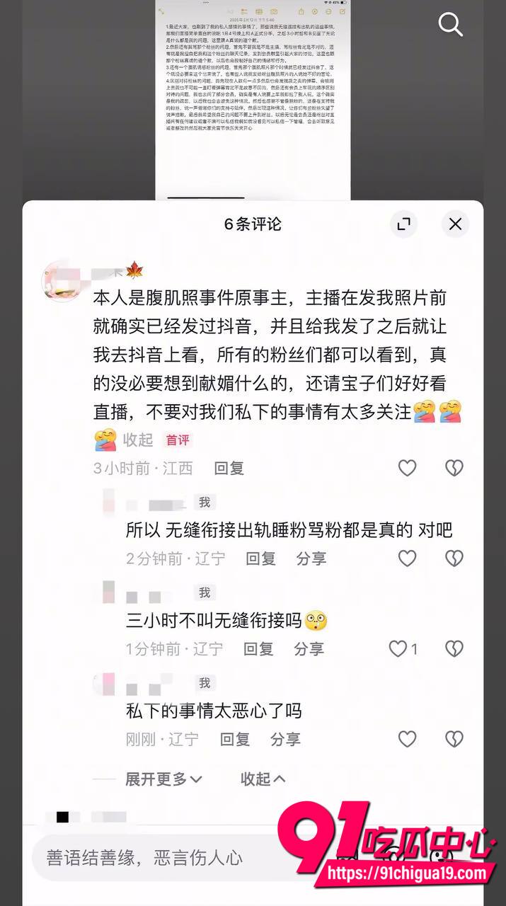 蛋仔派对主播睡粉事件8