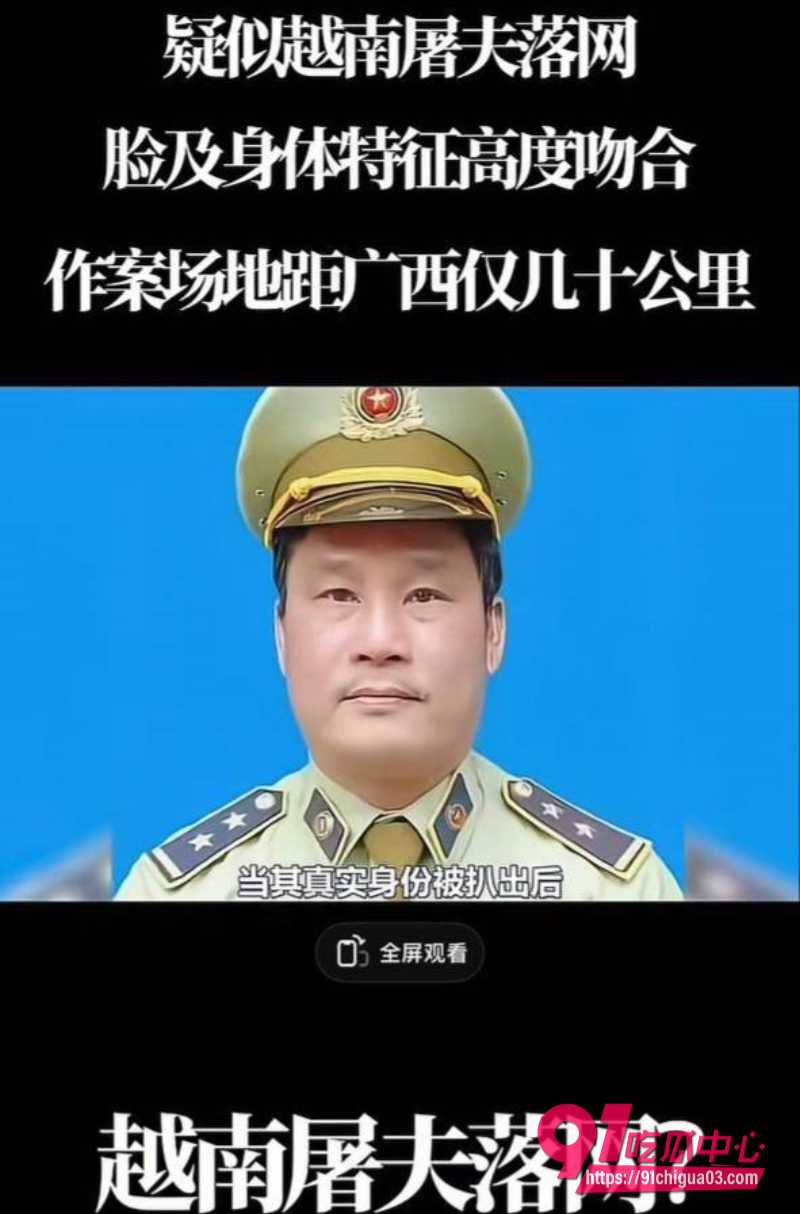 越南屠夫落网真实身份竟是高级军官12 越南屠夫落网真实身份竟是高级军官12