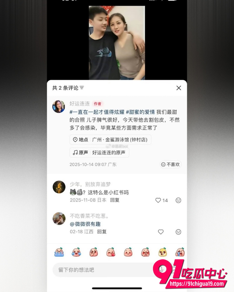 小红书乱伦母子好运连连 14