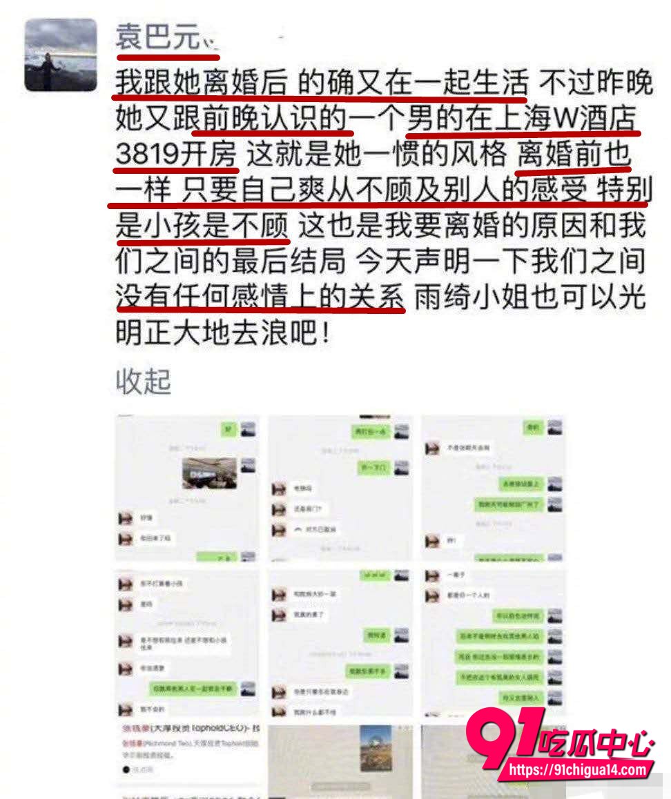 袁巴元曝光张雨绮出轨17