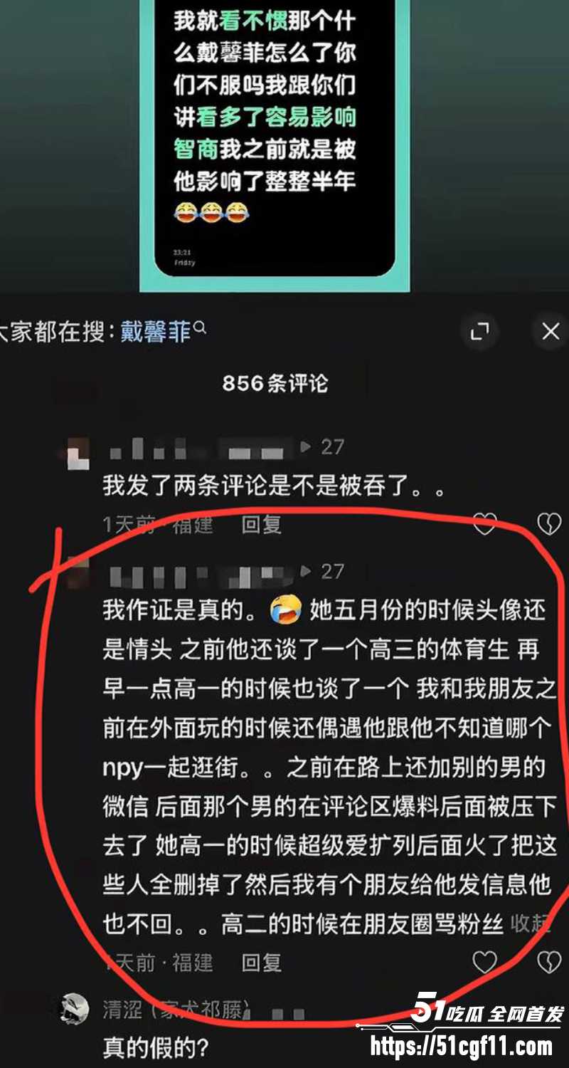 抖音网红 戴馨菲 13 抖音网红 戴馨菲 13
