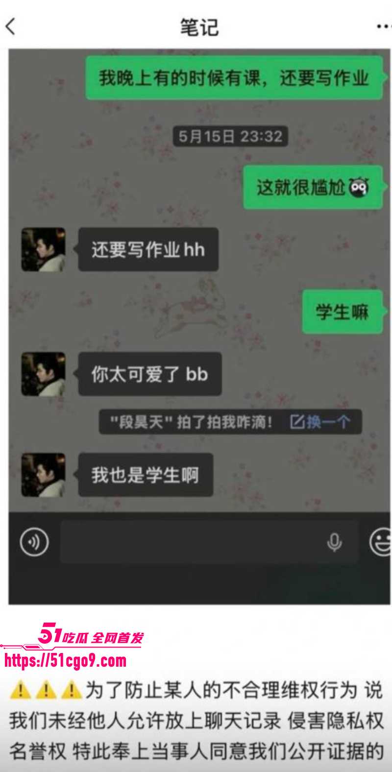 抖音网红 李睿羽 黑料全曝光 22