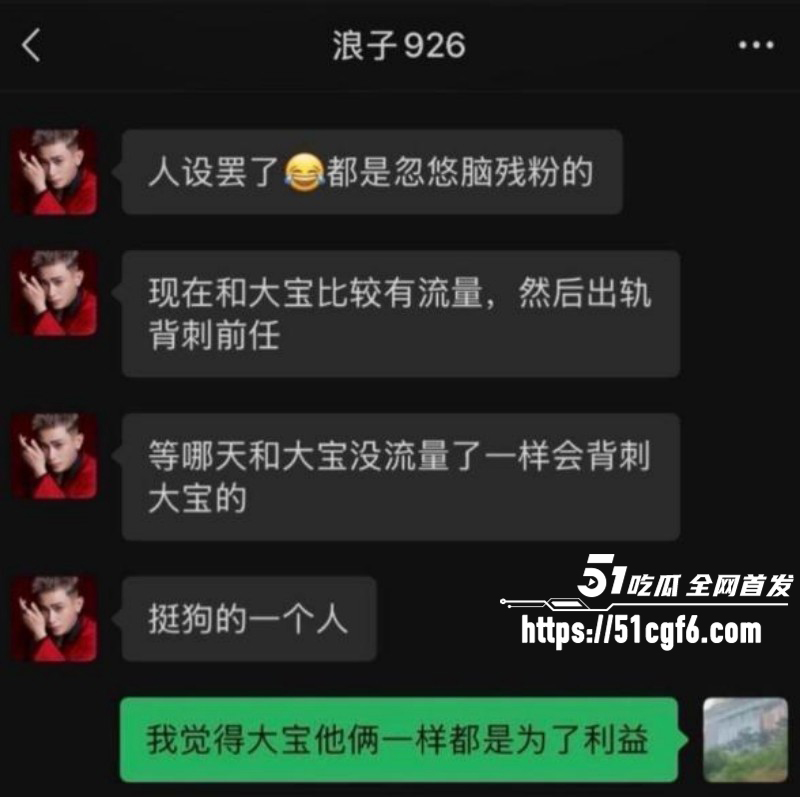 浪子楠林被前任田馨馨爆料出轨028
