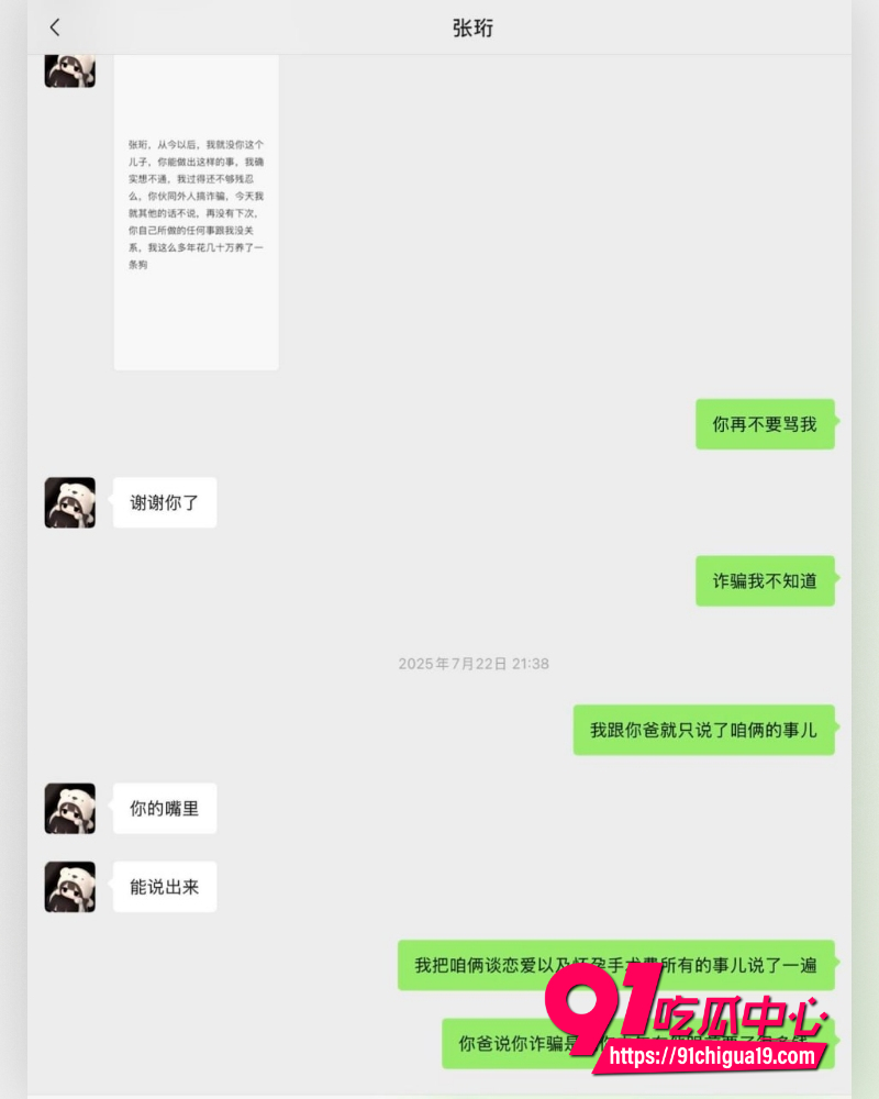 张珩脚踏两船 25 张珩脚踏两船 25