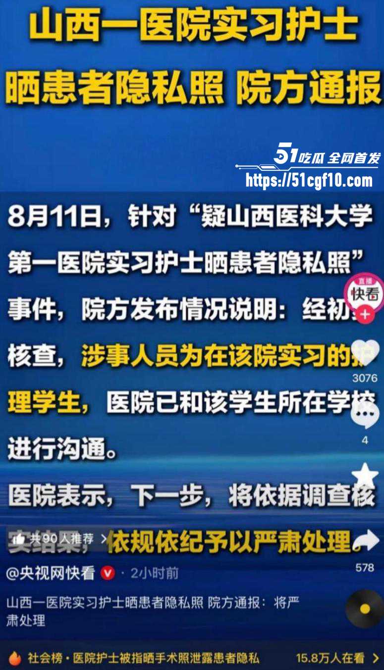 山西某医院实习护士晒患者隐私照02
