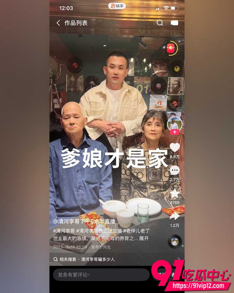 快手7000万粉情感博主清河李哥 17