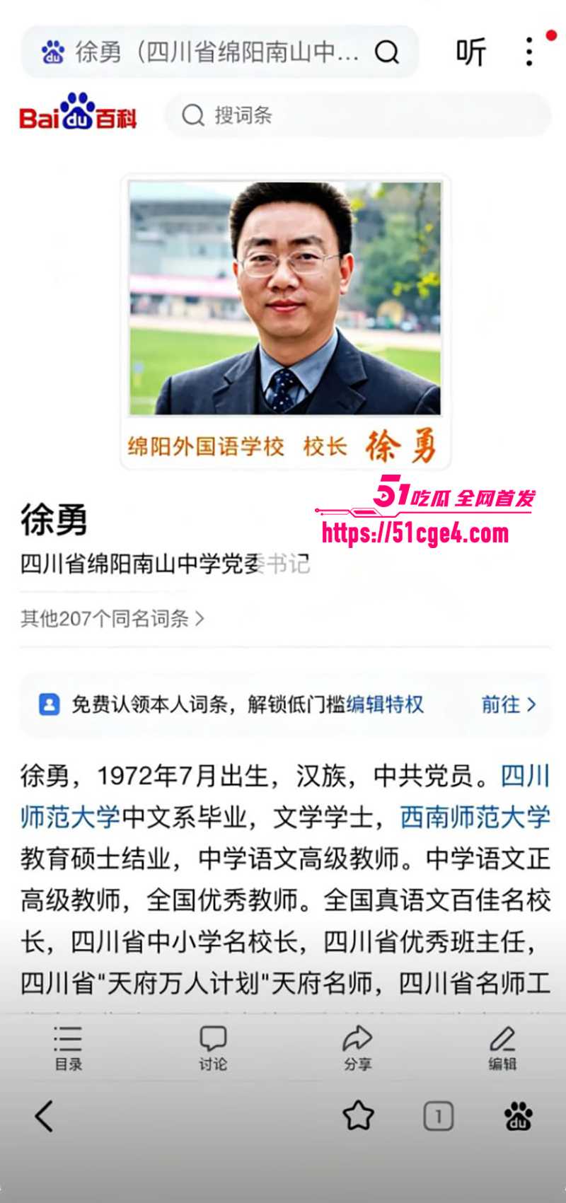 绵阳南山中学校长徐勇落马 7 拷贝 绵阳南山中学校长徐勇落马 7 拷贝