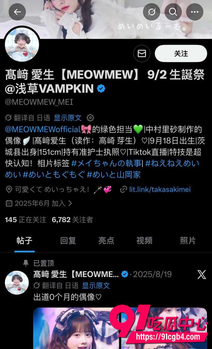 MEOWMEW高崎爱生塌房19