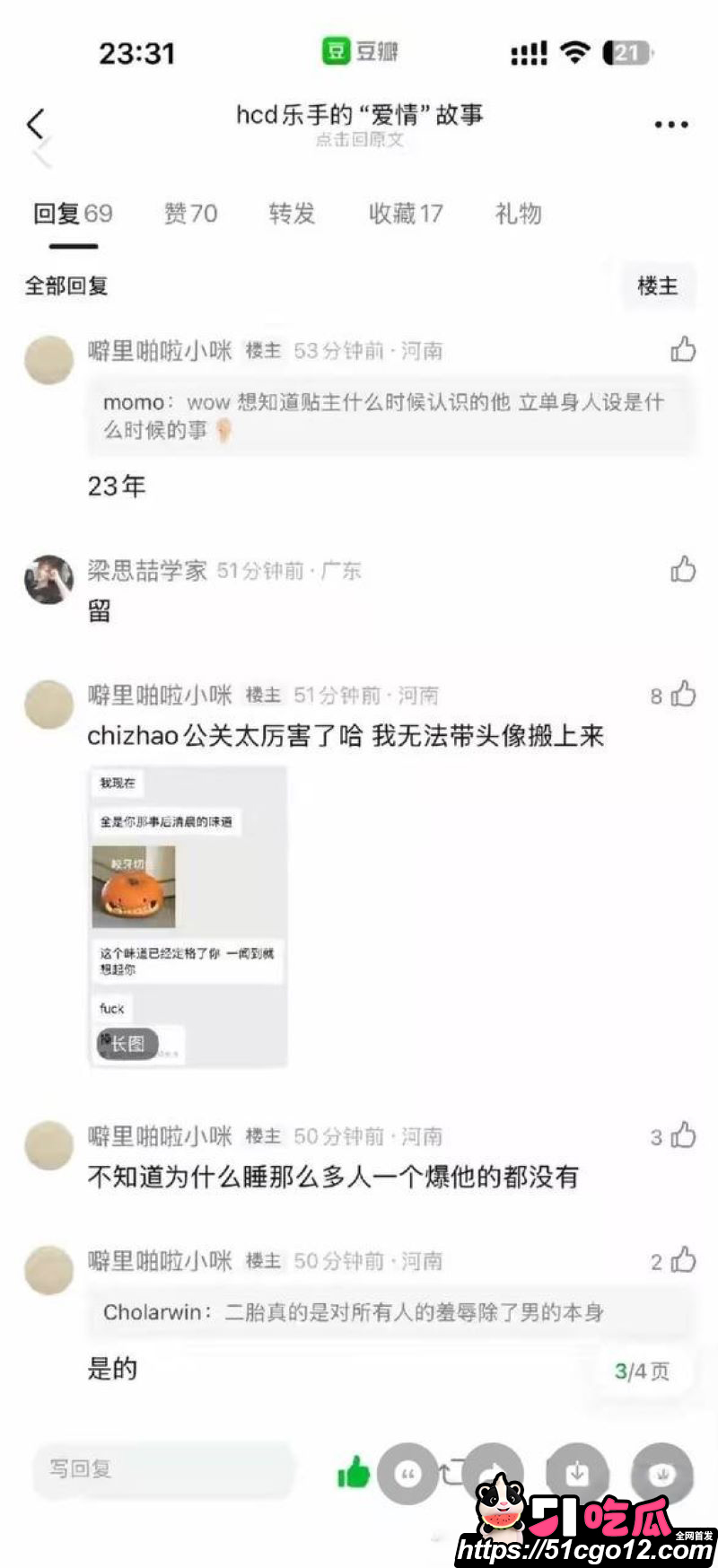 回春丹主唱刘西蒙婚内睡粉实锤 30