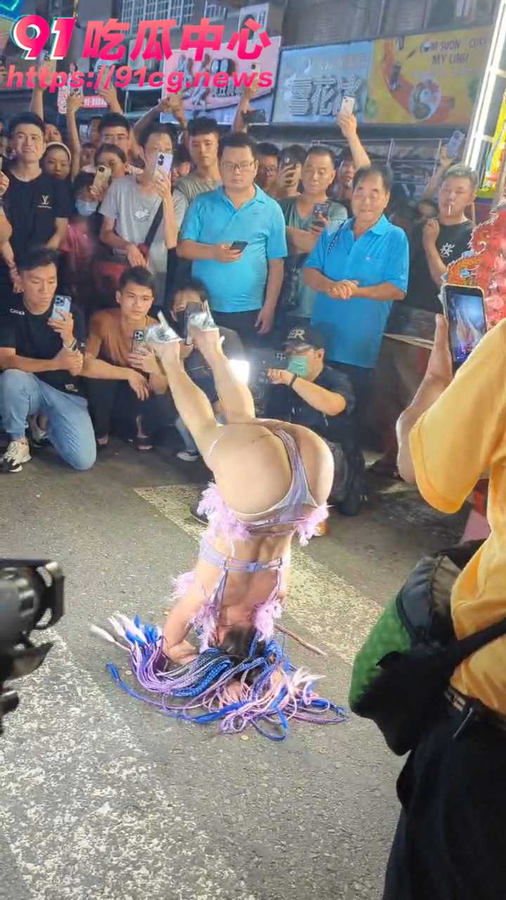台湾义民节庙会 老色批聚集地  看着三点式美女热舞 大爷假牙都快笑掉了