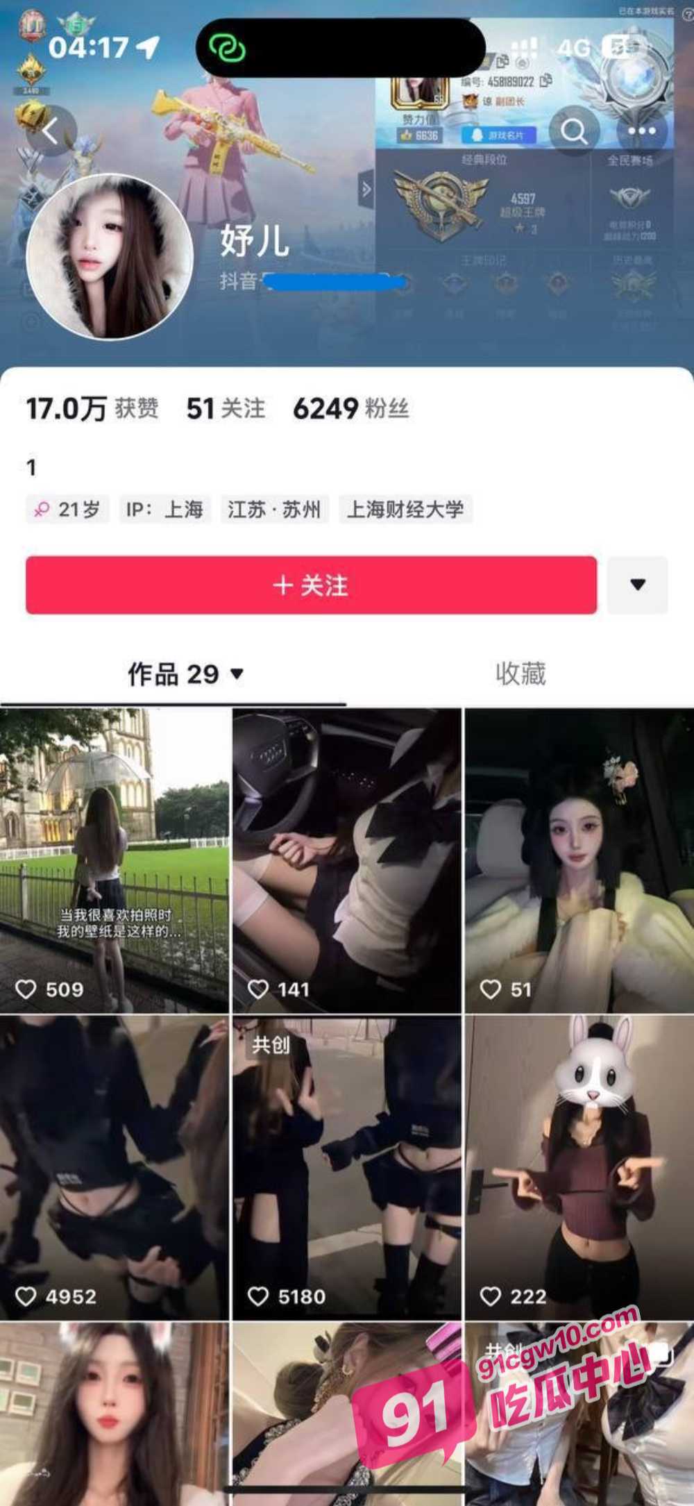 上海嫩妹晶晶 被金主调教性爱视频流出 骚货穿情趣内衣被金主爸爸后入爆操 配图