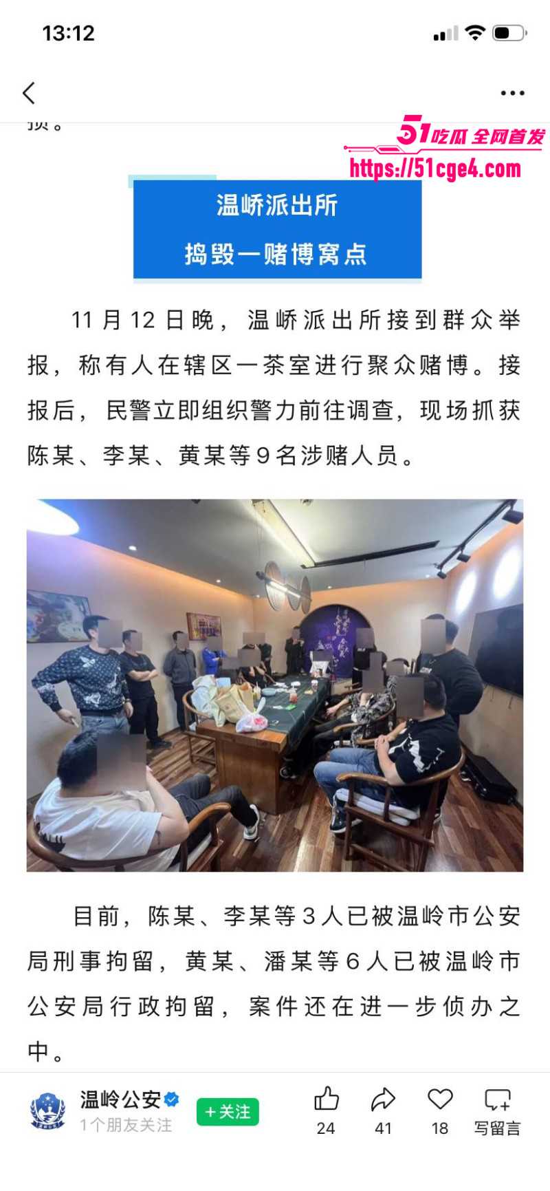 温峤派出所所长蒋辉华带手下集体嫖娼015