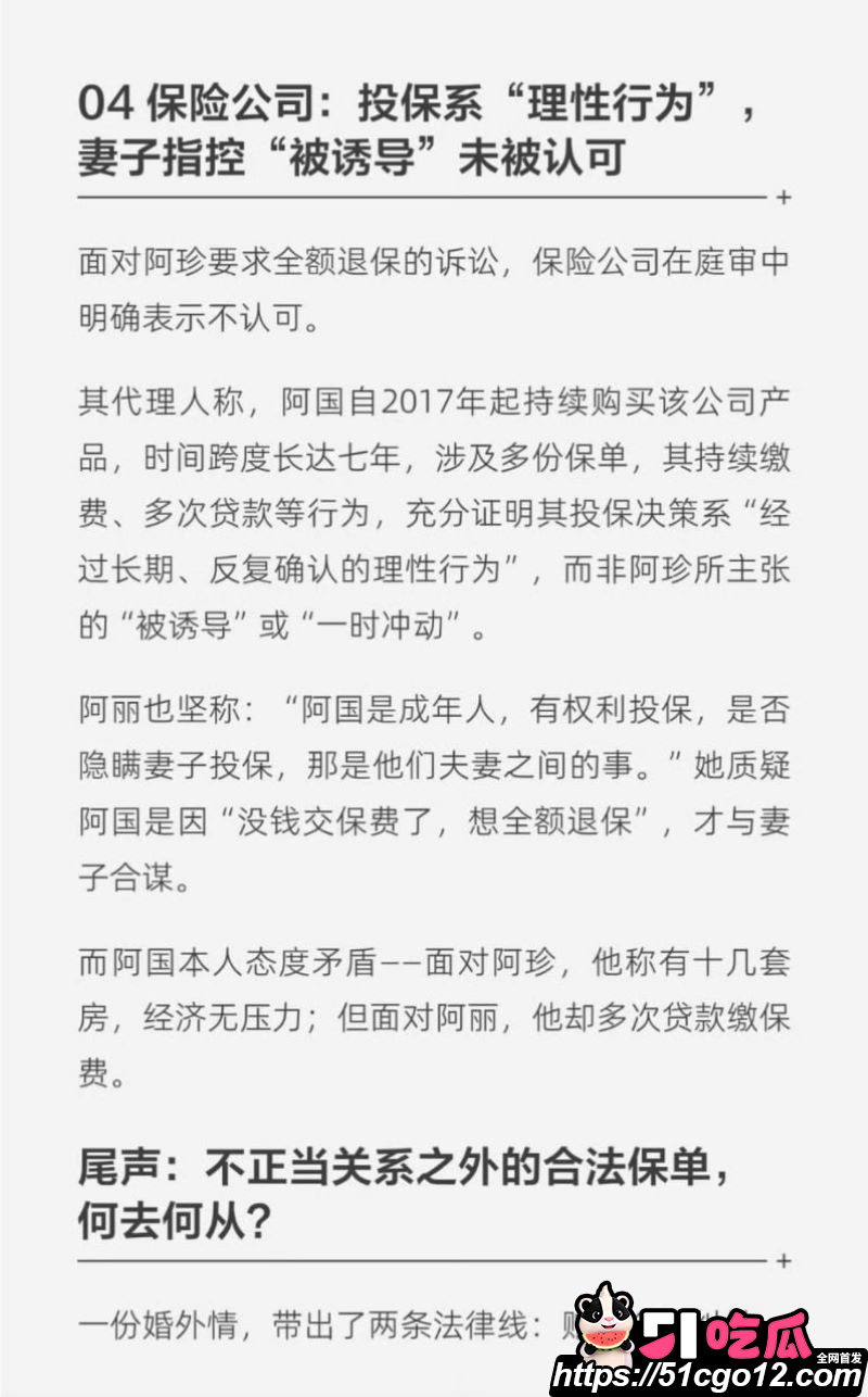 保险女销冠王婷与已婚客户7年婚外情 22