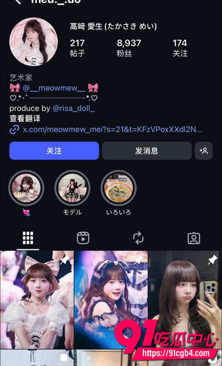MEOWMEW高崎爱生塌房1
