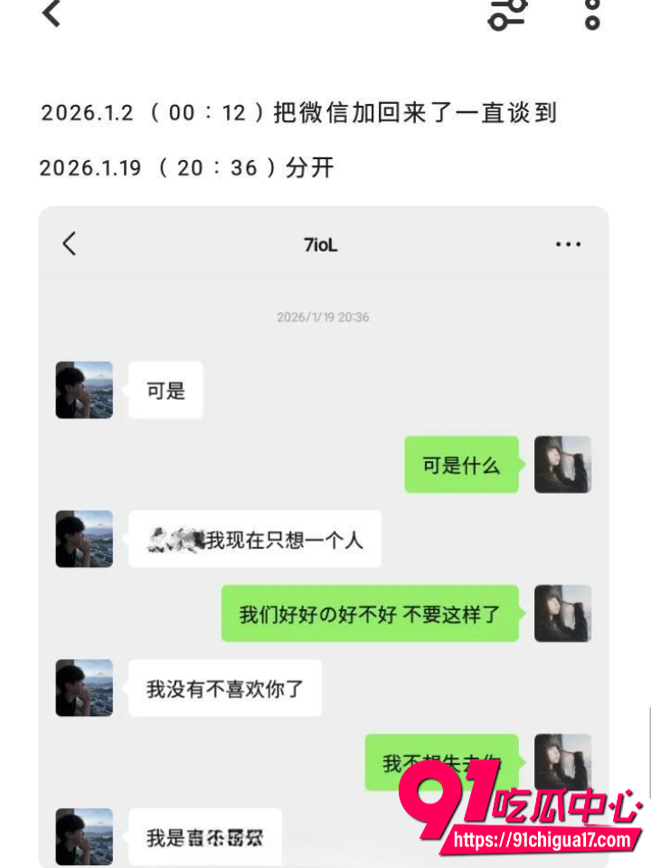 广东渣男黄某航网恋骗炮实录38