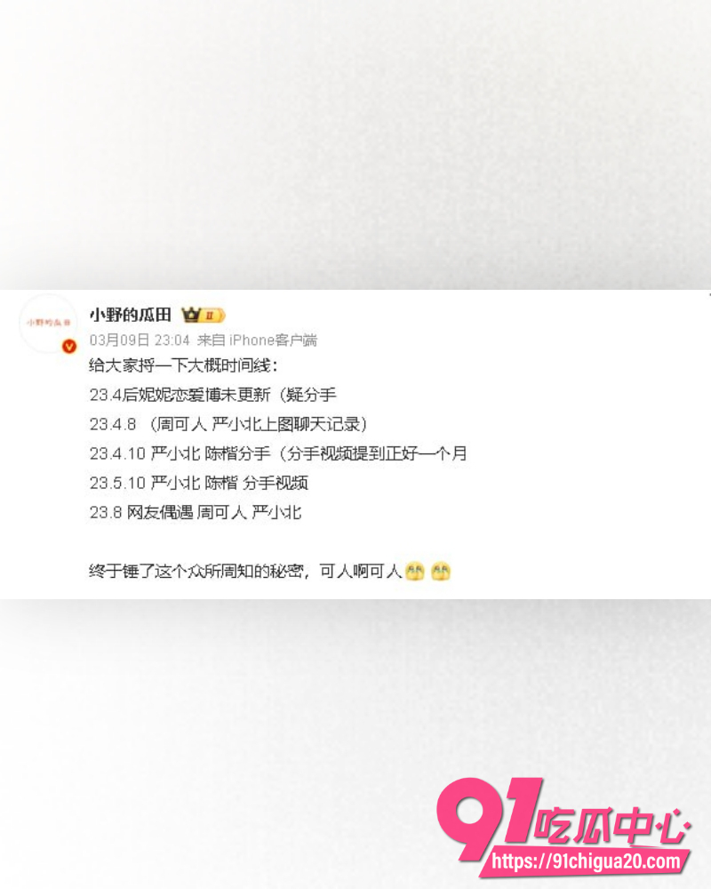 音乐剧演员陈楷控诉前女友严小北出轨 25