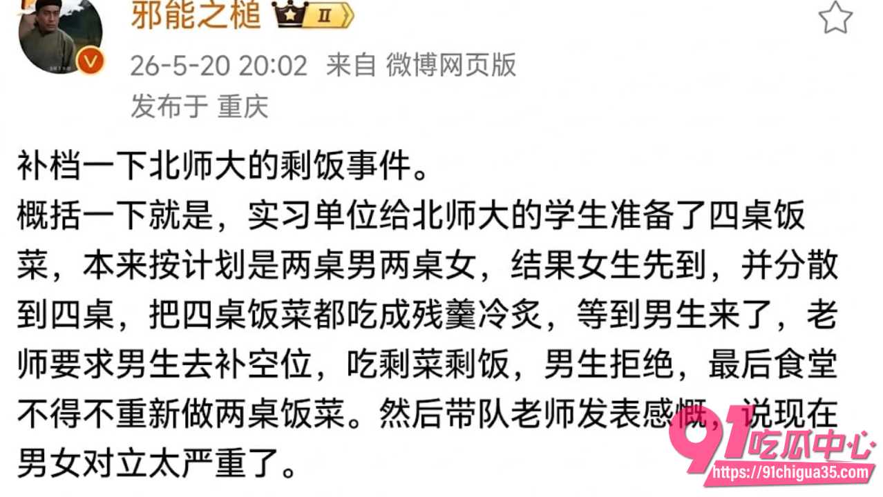 北师大实习剩饭事件7