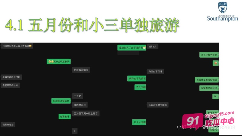 英国南安普顿研究生邓梦婷交往期间出轨！男友发长篇PPT曝光真相！ 配图9