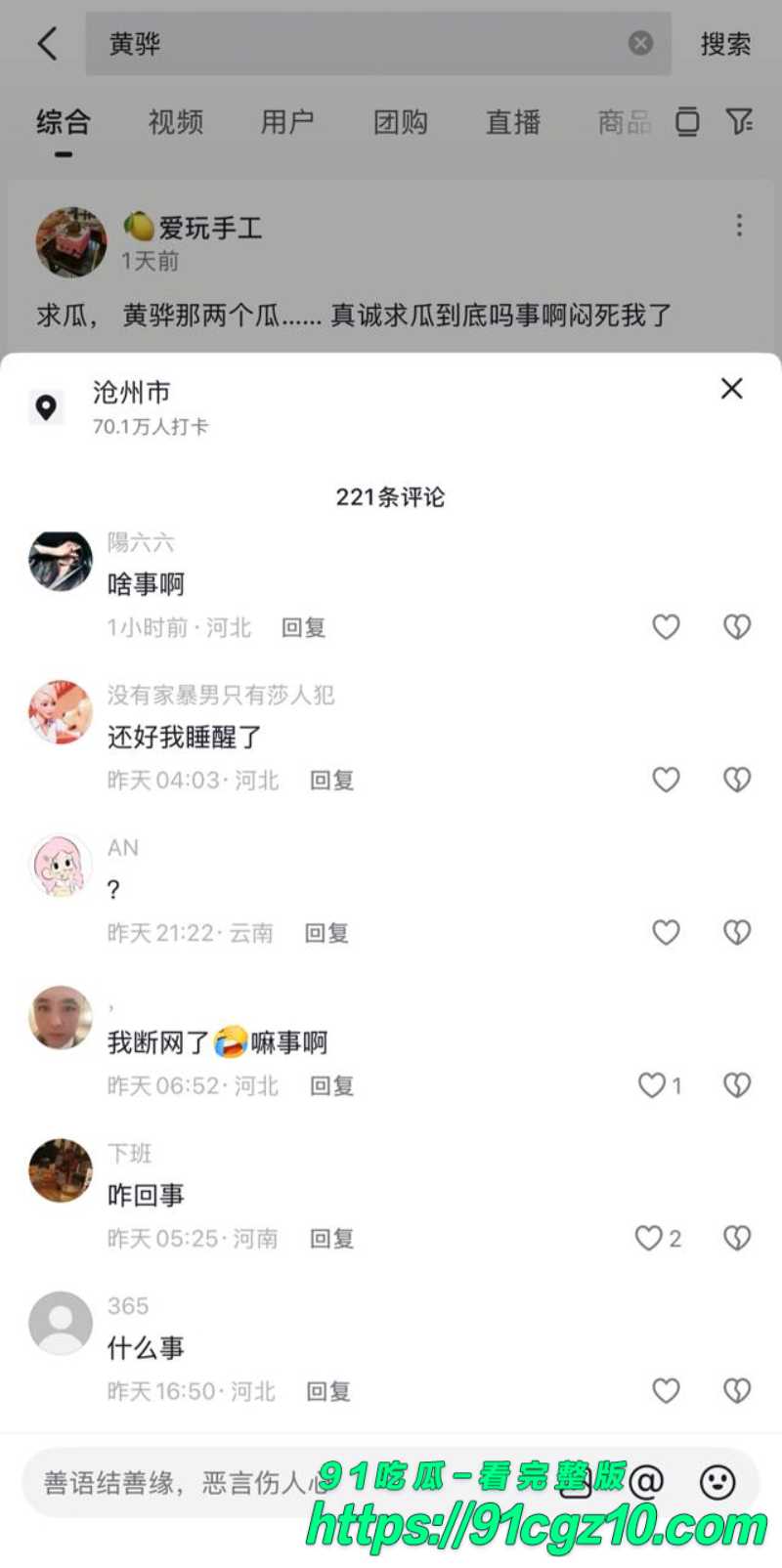 黄骅崔燕化妆师事件8素材水印版