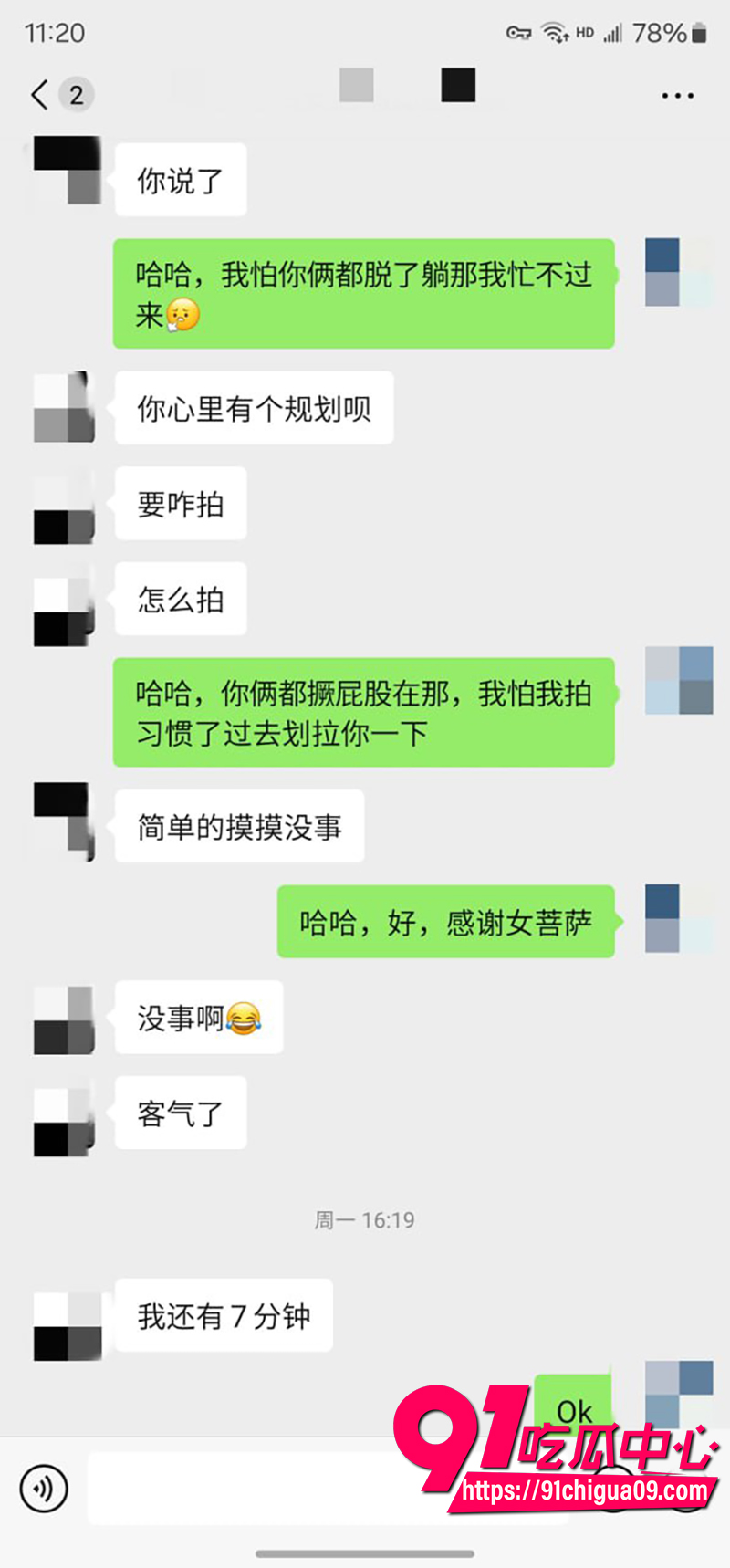 老虎菜 14