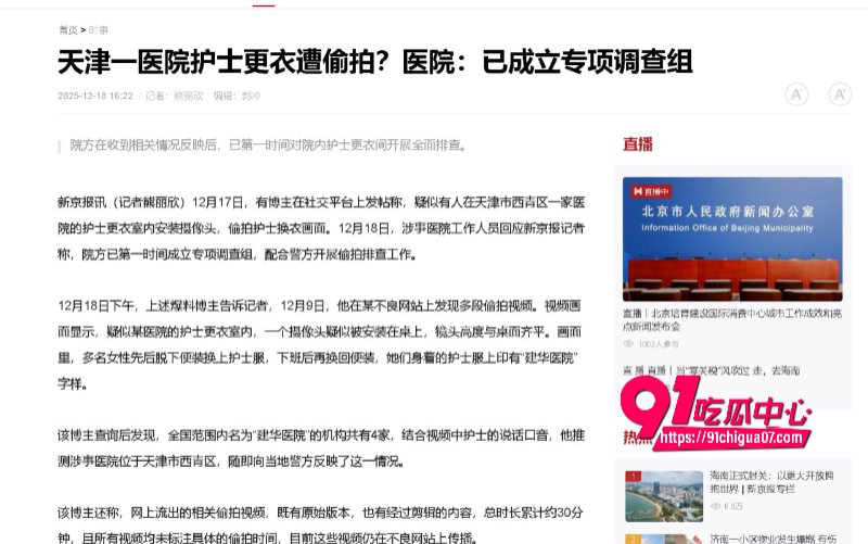 天津建华医院护士更衣室遭偷拍 6 天津建华医院护士更衣室遭偷拍 6