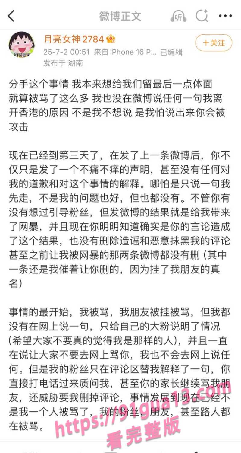 抖音女同网红魏莱遭前女友曝光！ 骗钱财骗感情！ 配图3