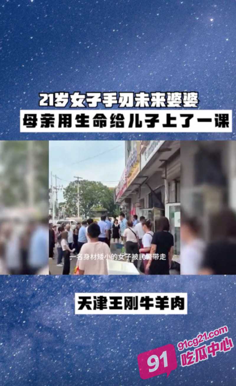 天津小站王刚牛羊肉视频流出 社会大姐就是刚 竟捅死男友母亲！ 配图