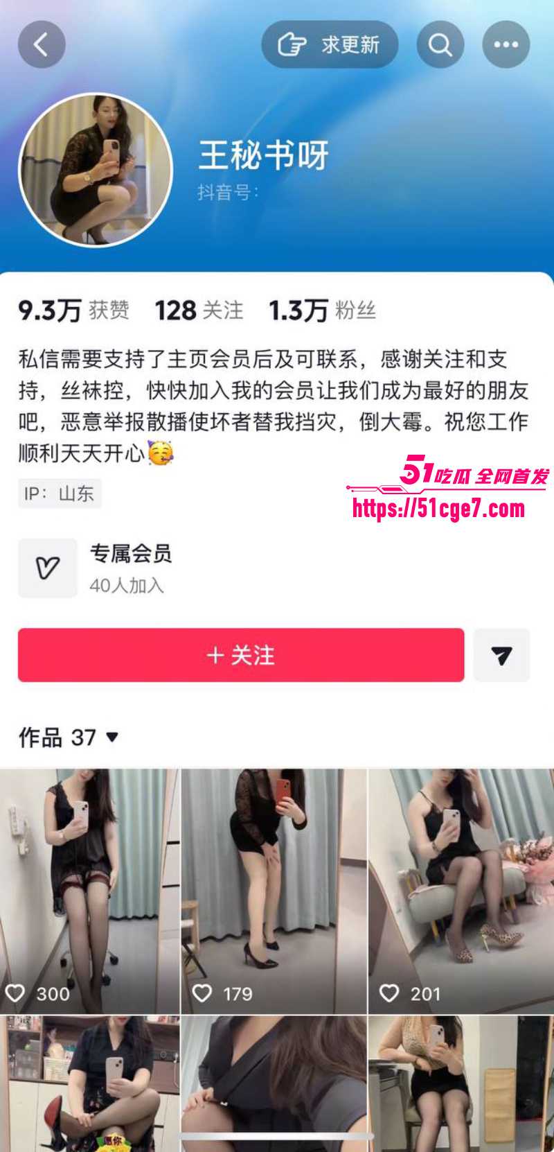 抖音网红 王秘书 大尺度福利 1